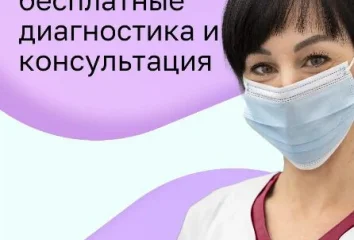 Бесплатная консультация врача